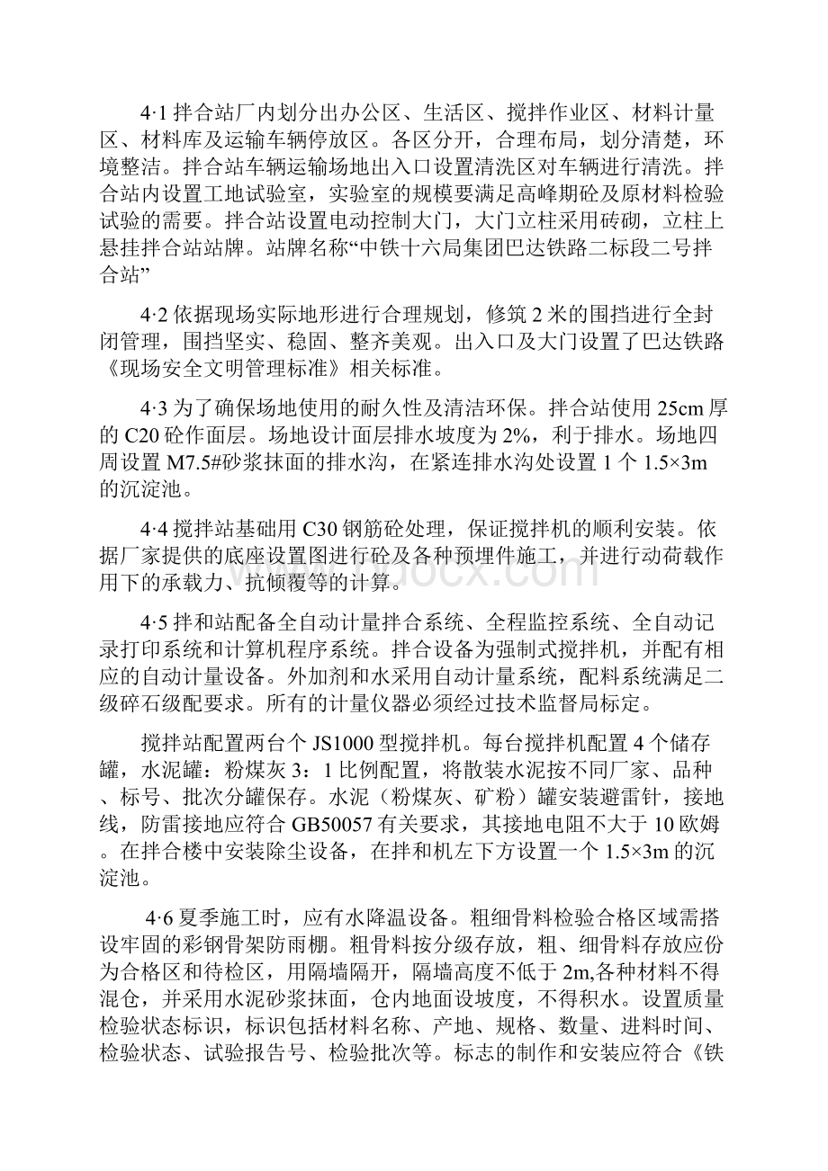 拌和站作业指导书Word文档格式.docx_第2页