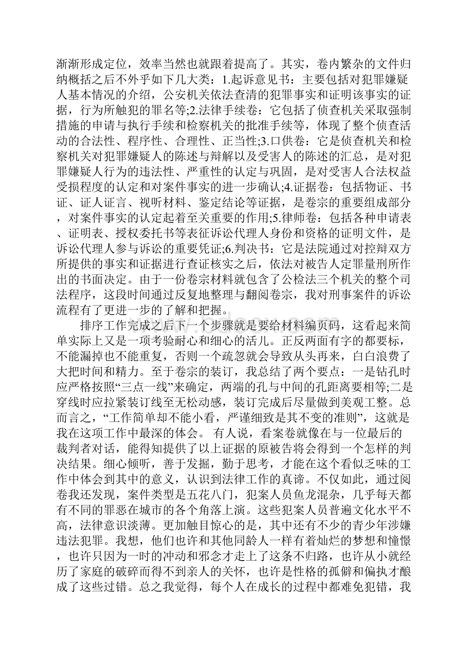 大学生检察院公诉科实习报告4000字.docx_第2页