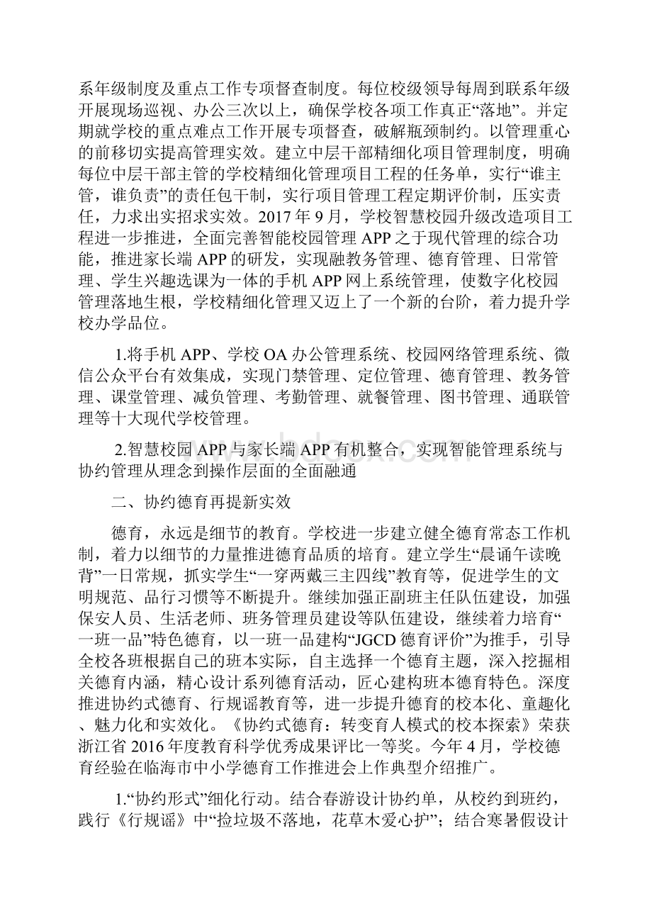 创新管理机制创新育人模式让每一个孩子获得最生动的发展课件Word文档下载推荐.docx_第2页