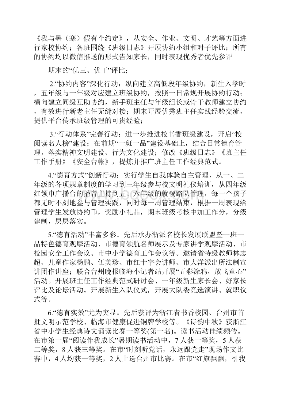 创新管理机制创新育人模式让每一个孩子获得最生动的发展课件Word文档下载推荐.docx_第3页