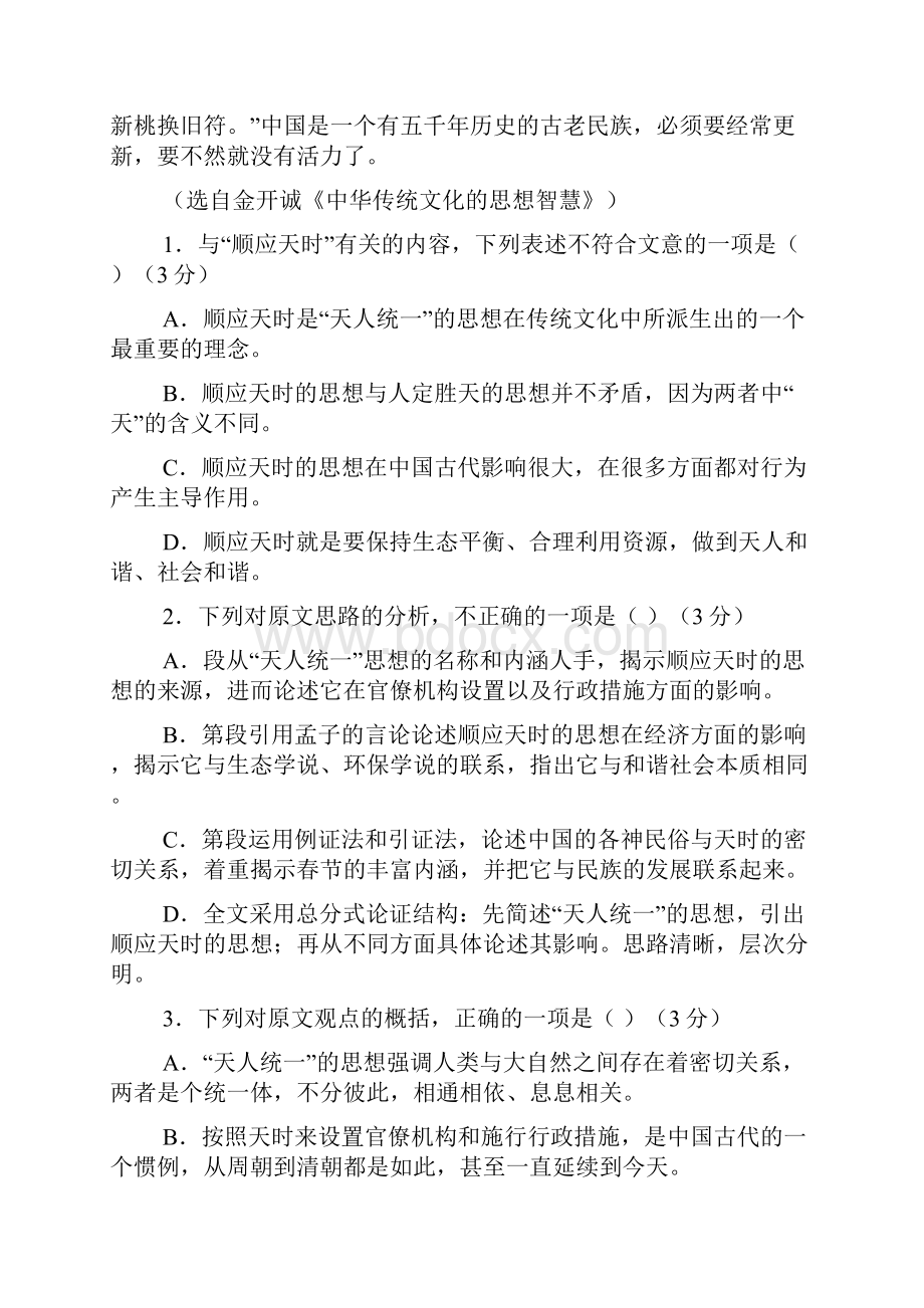 金榜教育届示范高中高三第三次联考语文试题文档格式.docx_第3页