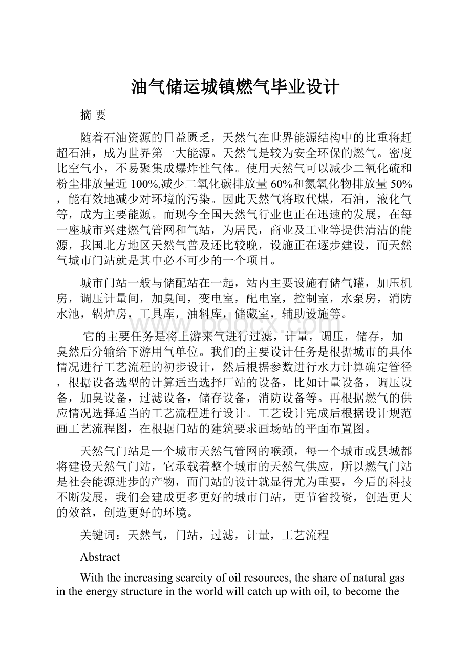 油气储运城镇燃气毕业设计.docx