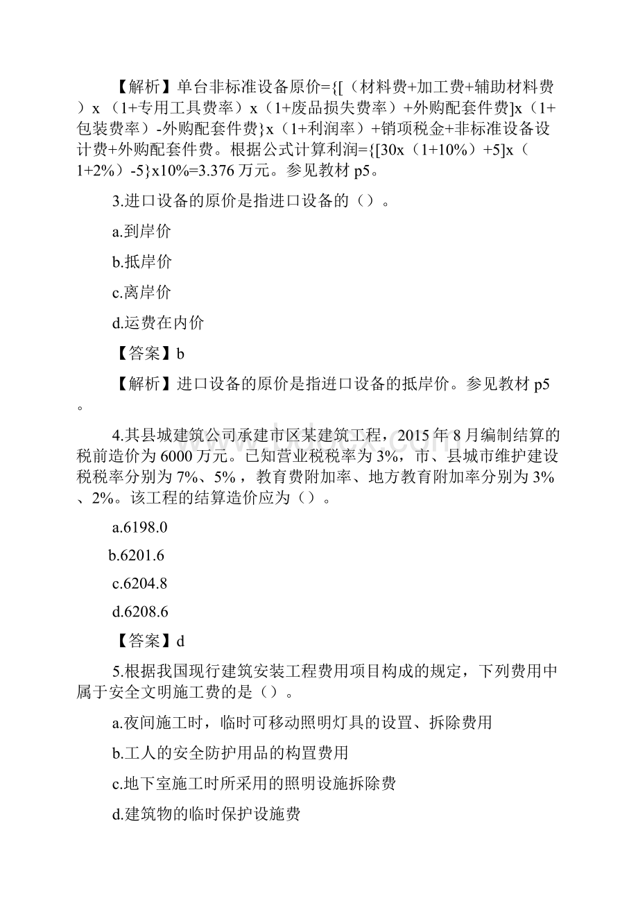 计价真题答案.docx_第2页