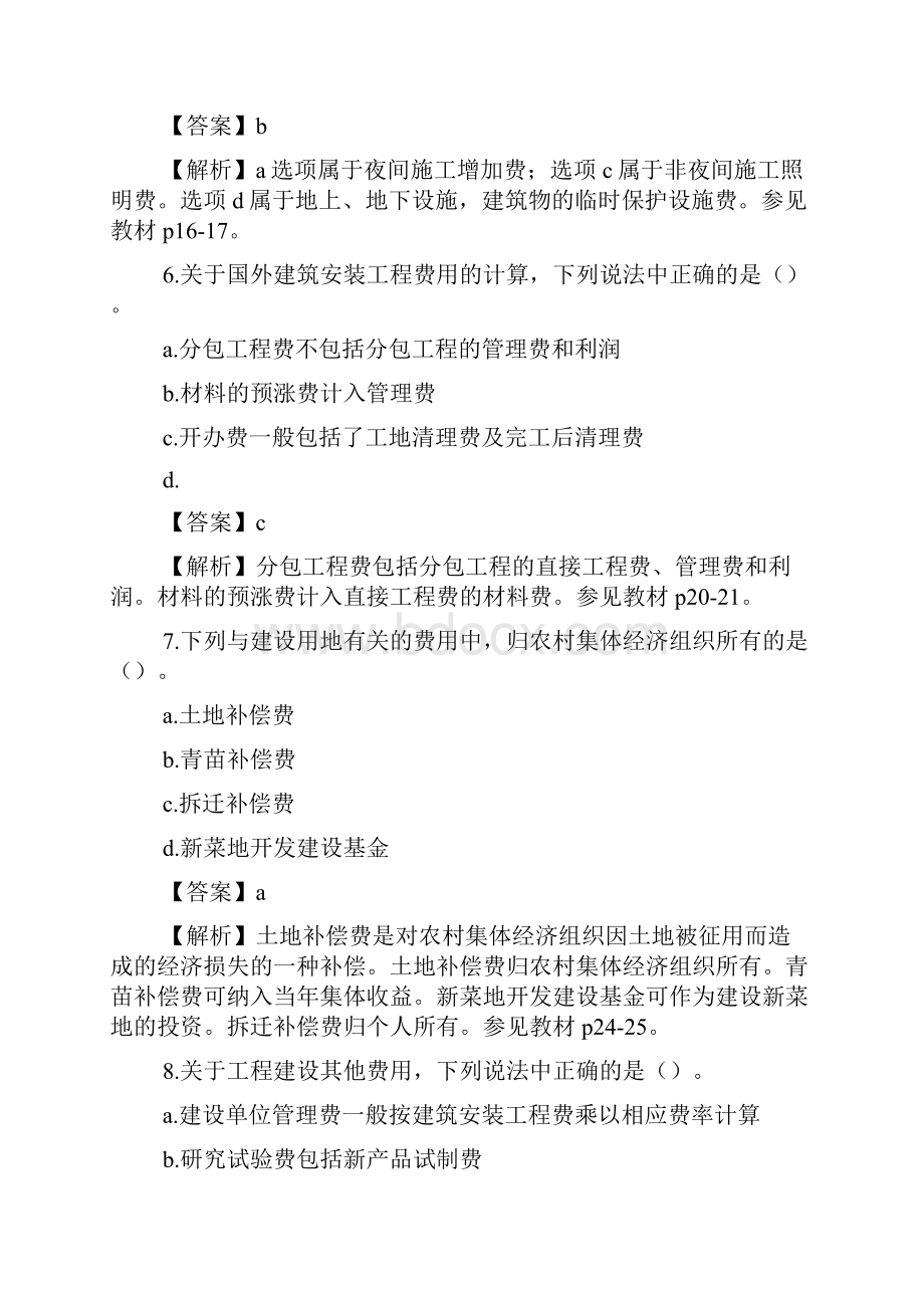 计价真题答案.docx_第3页