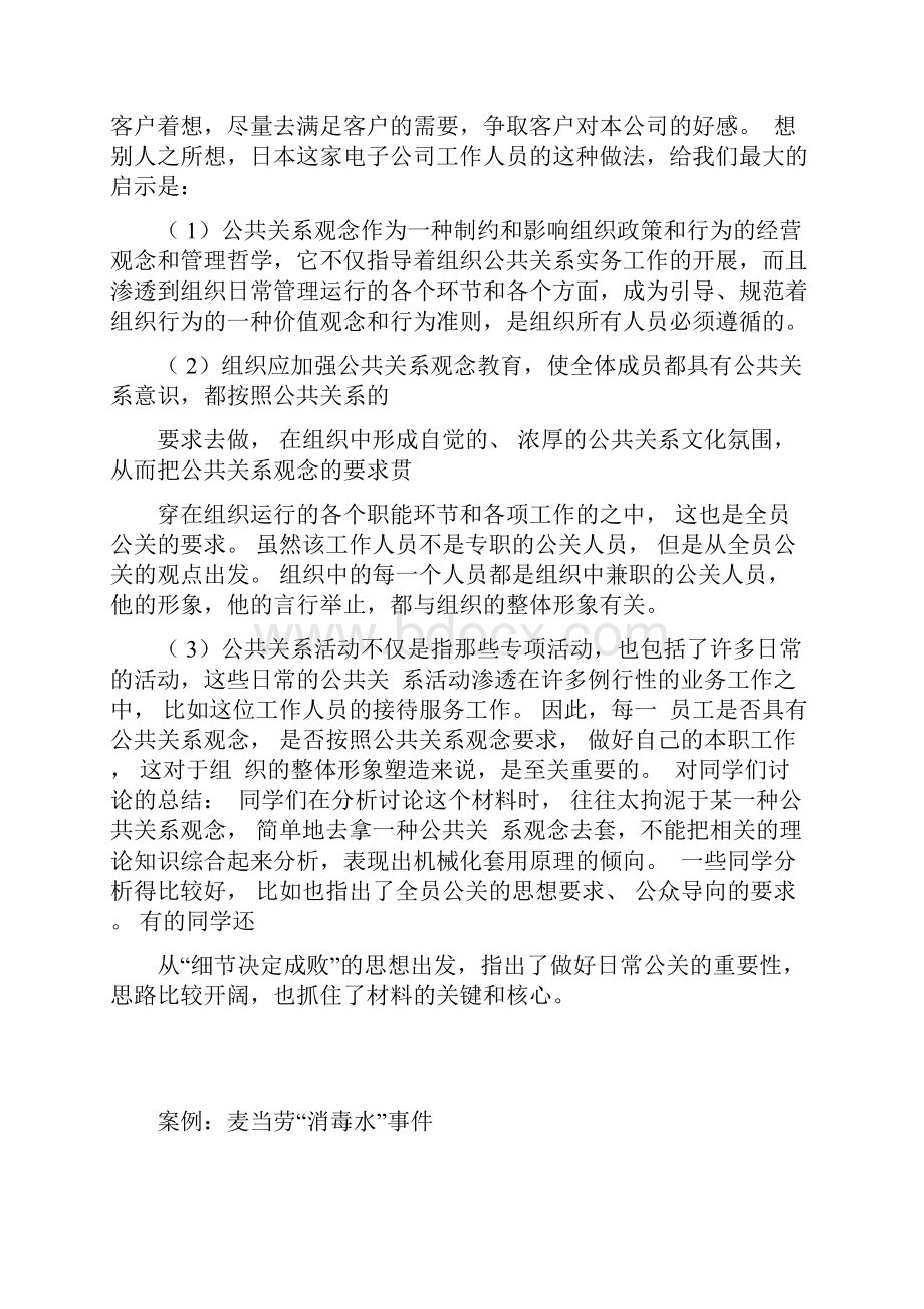 完整版公共关系学案例分析.docx_第2页