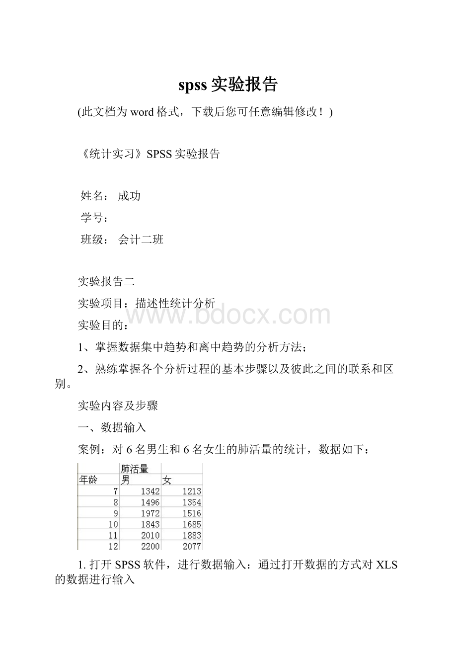 spss实验报告.docx_第1页