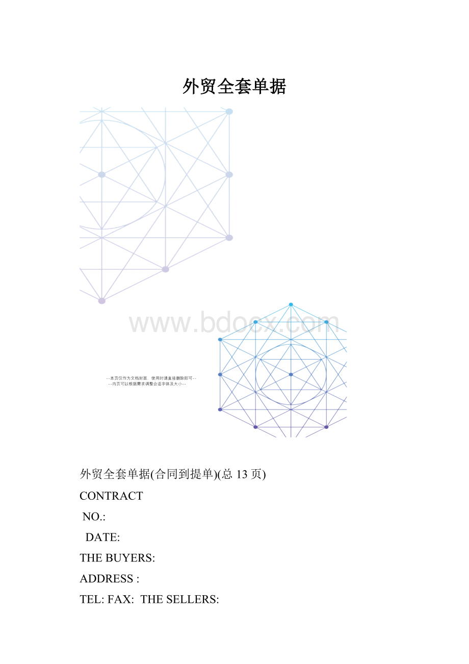 外贸全套单据Word文档下载推荐.docx_第1页