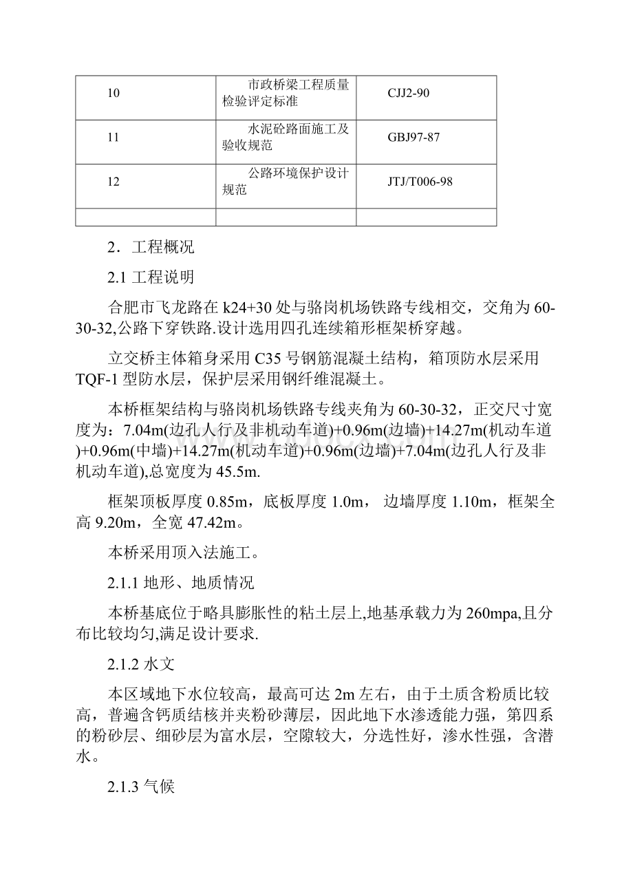 合肥飞龙路施工组织设计.docx_第3页