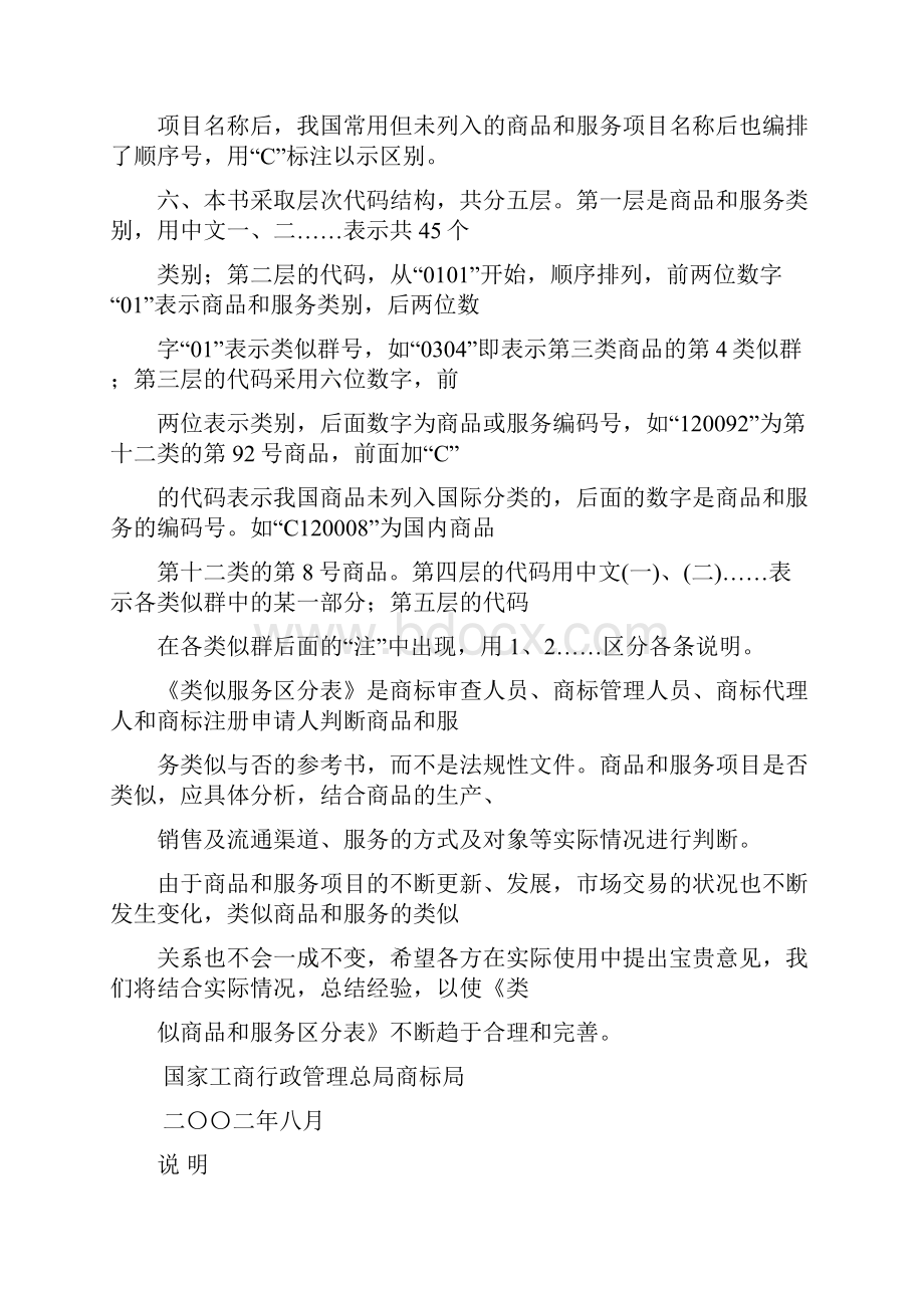 类似商品和服务区分表.docx_第2页