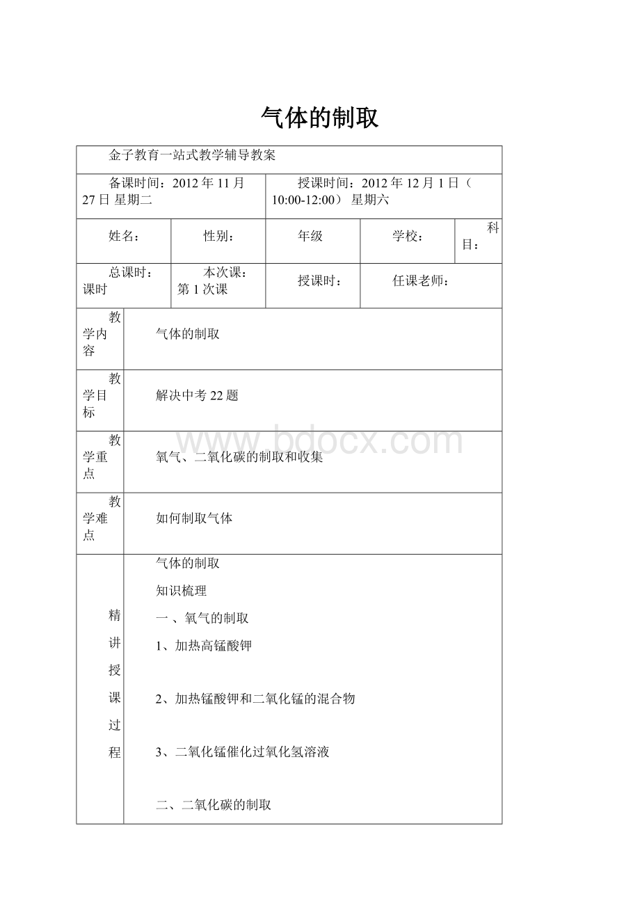 气体的制取.docx_第1页