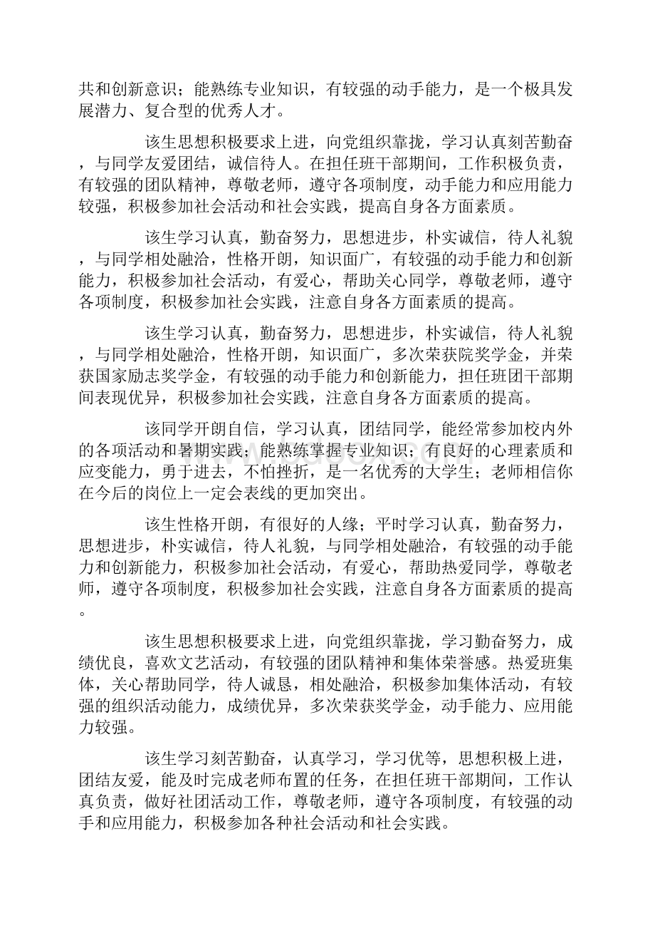 毕业生推荐表的评语大全.docx_第3页