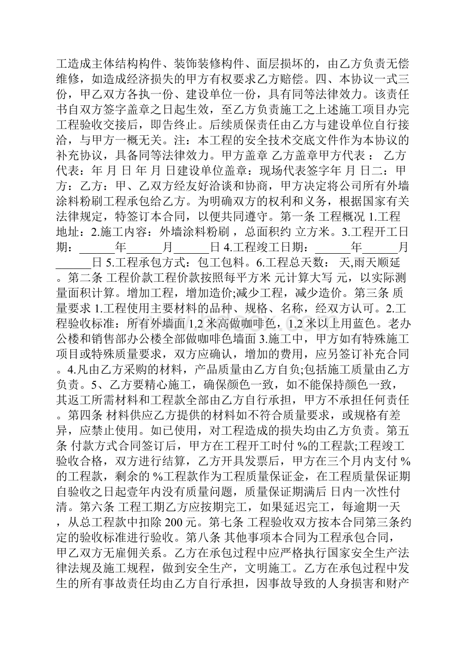 外墙施工责任协议书doc文档格式.docx_第2页