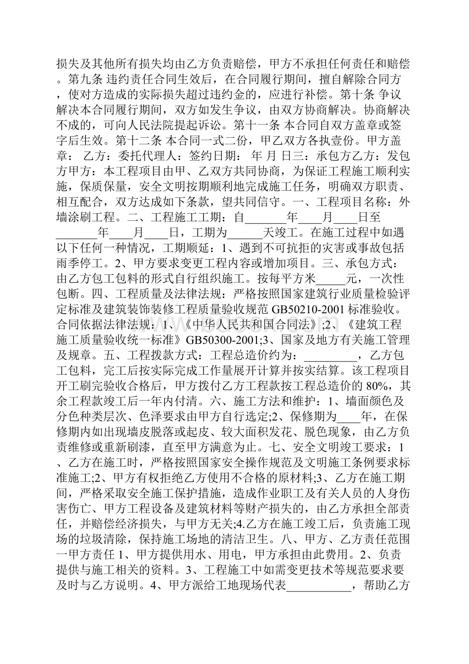 外墙施工责任协议书doc文档格式.docx_第3页