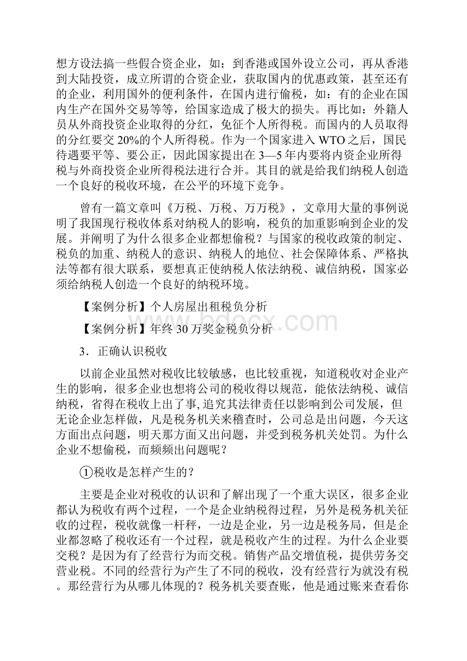 企业纳税筹划案例分析讲座宋洪祥.docx_第2页