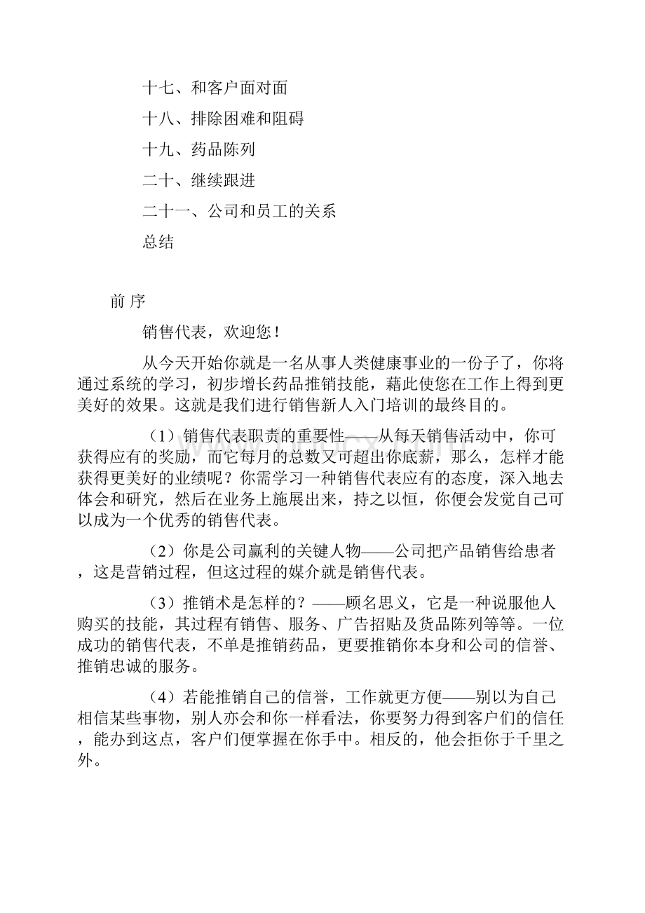 销售代表业务培训手册Word下载.docx_第2页