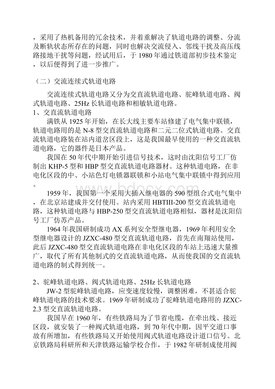 轨道电路教学讲义文档格式.docx_第3页