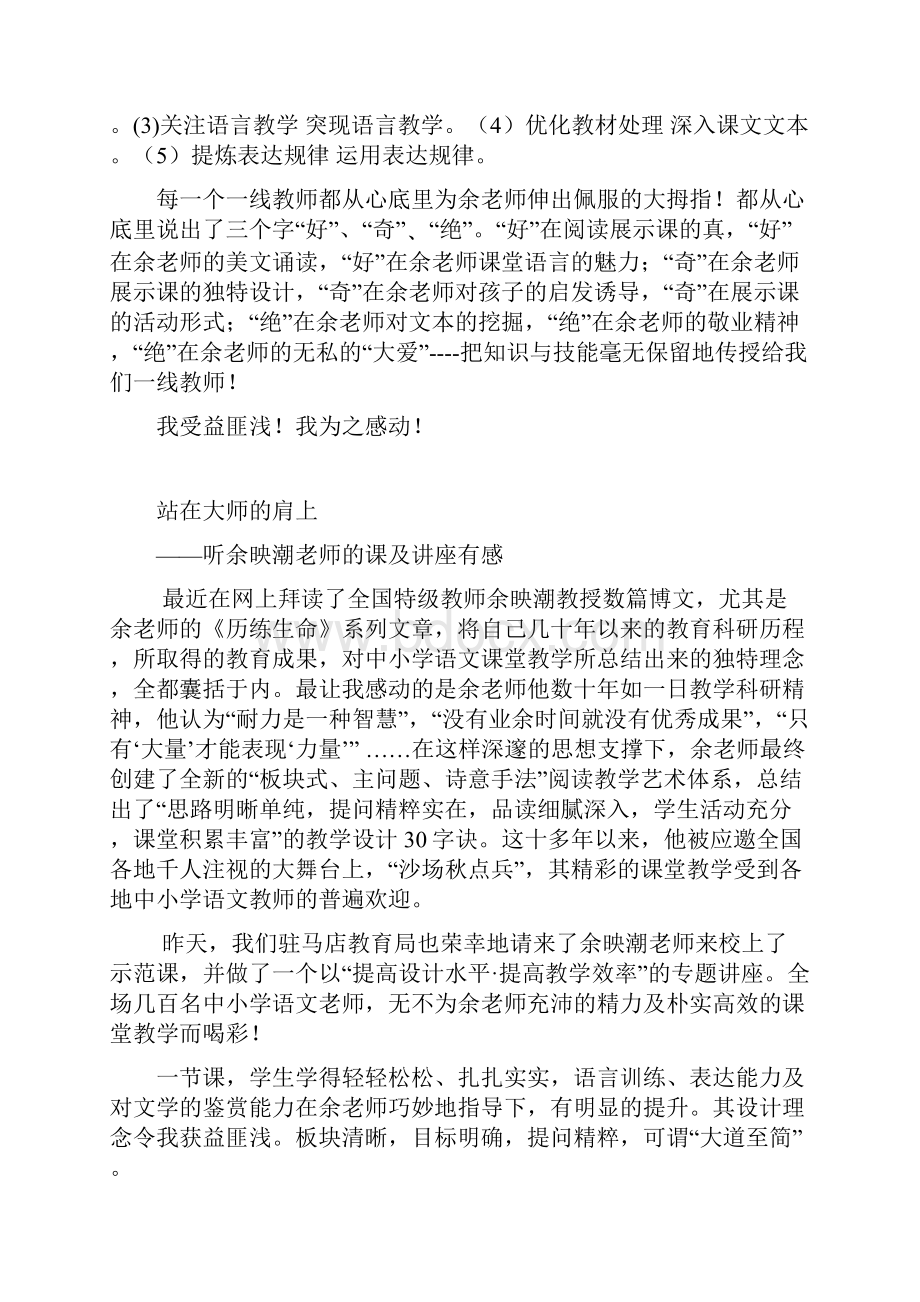 科研专家引领与教师及成长.docx_第3页