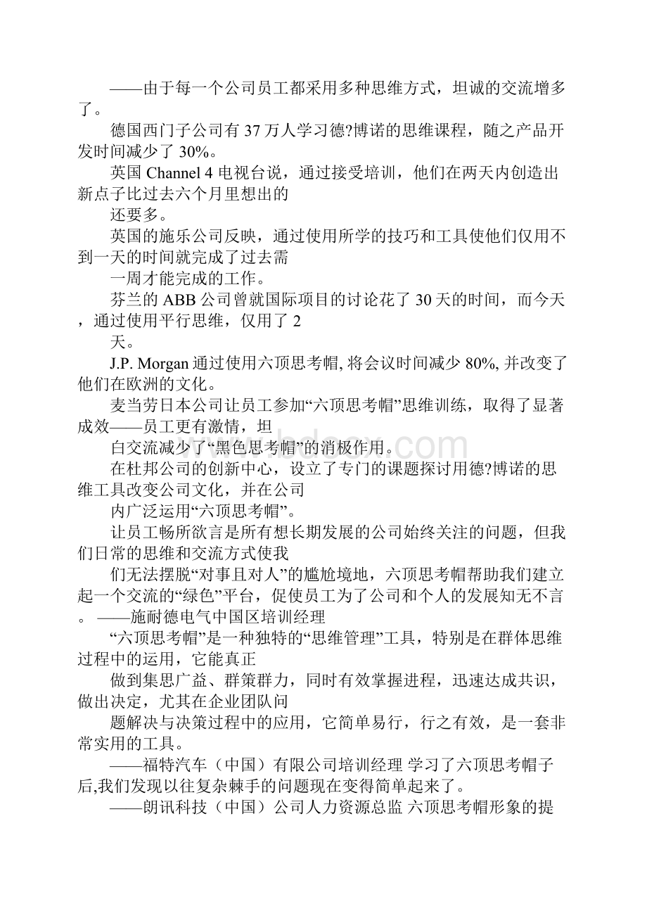 帽子培训总结Word文件下载.docx_第2页