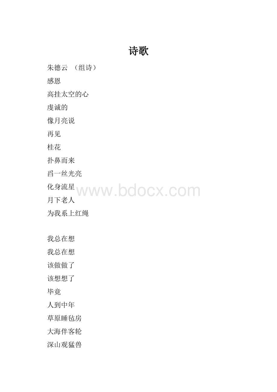 诗歌.docx_第1页