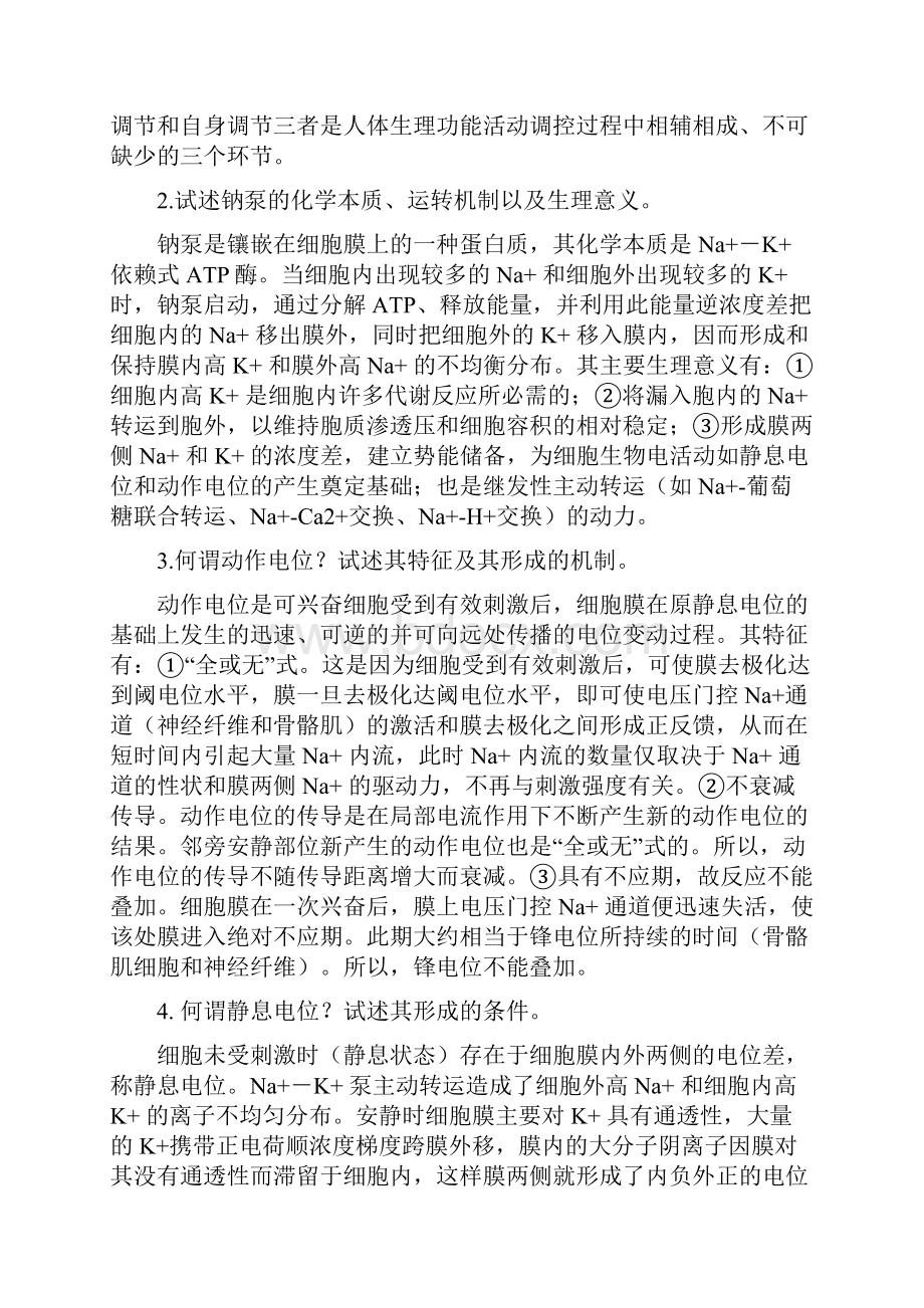 生理学及病理生理学答案Word文档格式.docx_第2页