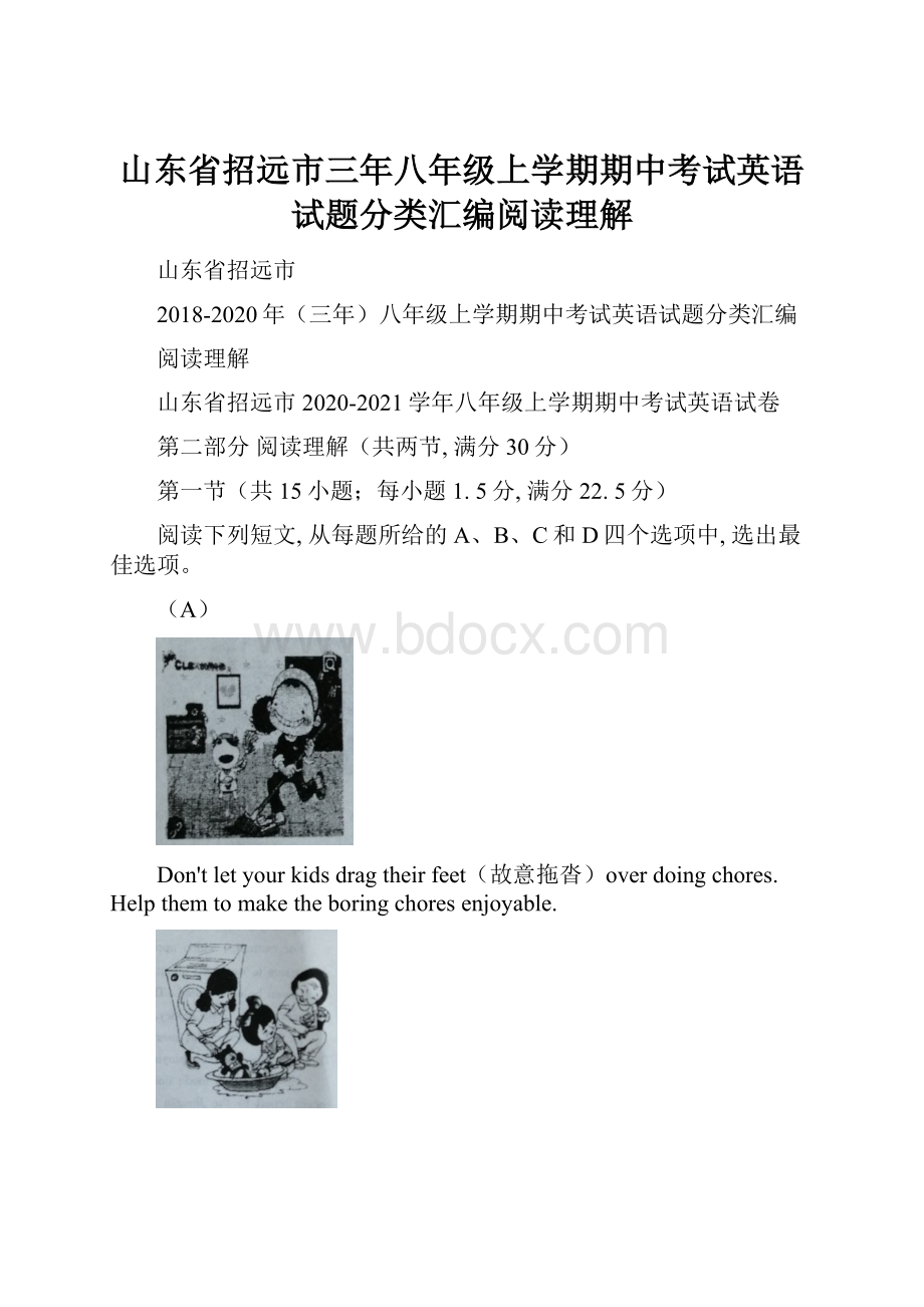 山东省招远市三年八年级上学期期中考试英语试题分类汇编阅读理解Word文档格式.docx