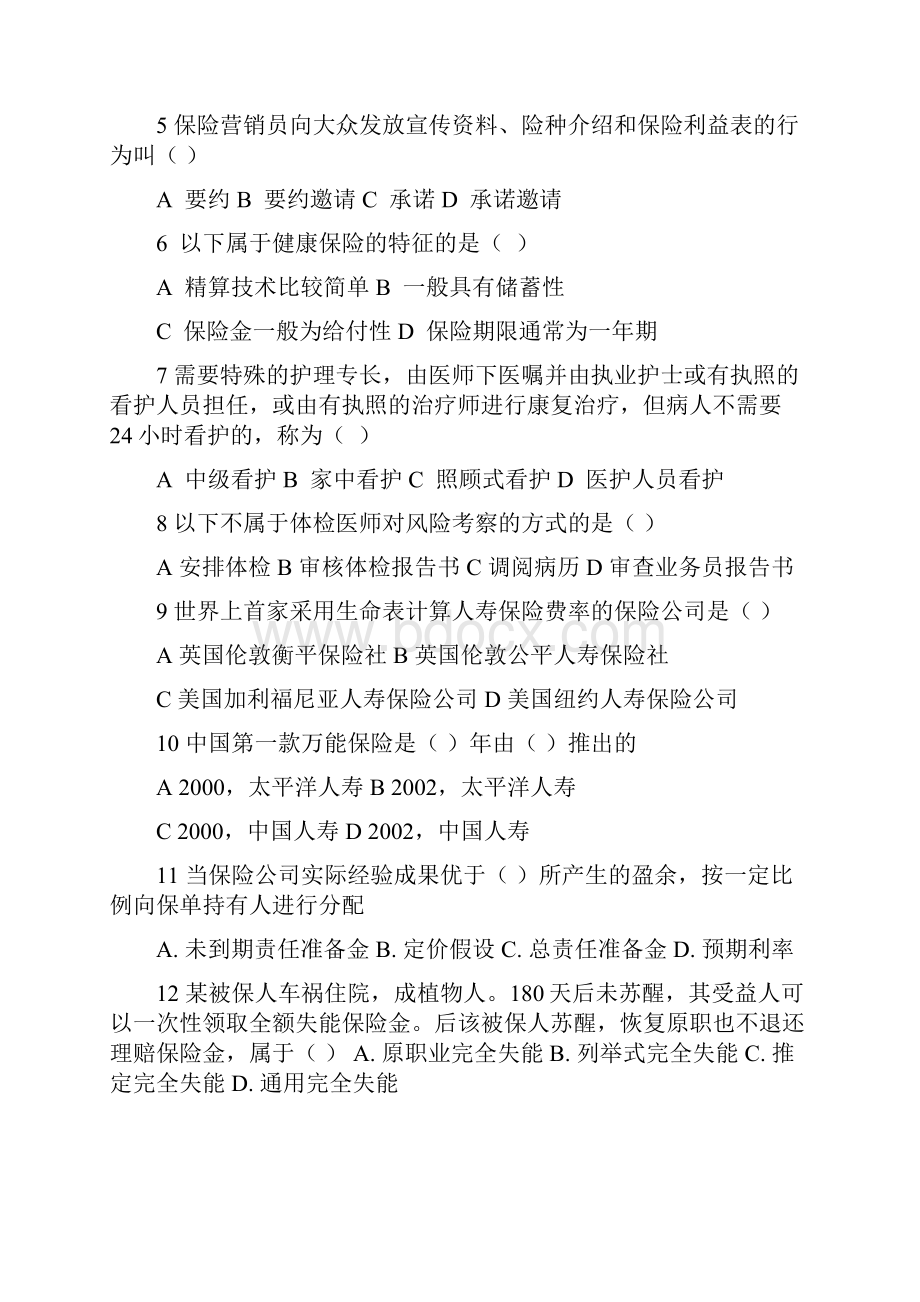 北京地区保险销售资质分级分类考试模拟题.docx_第2页