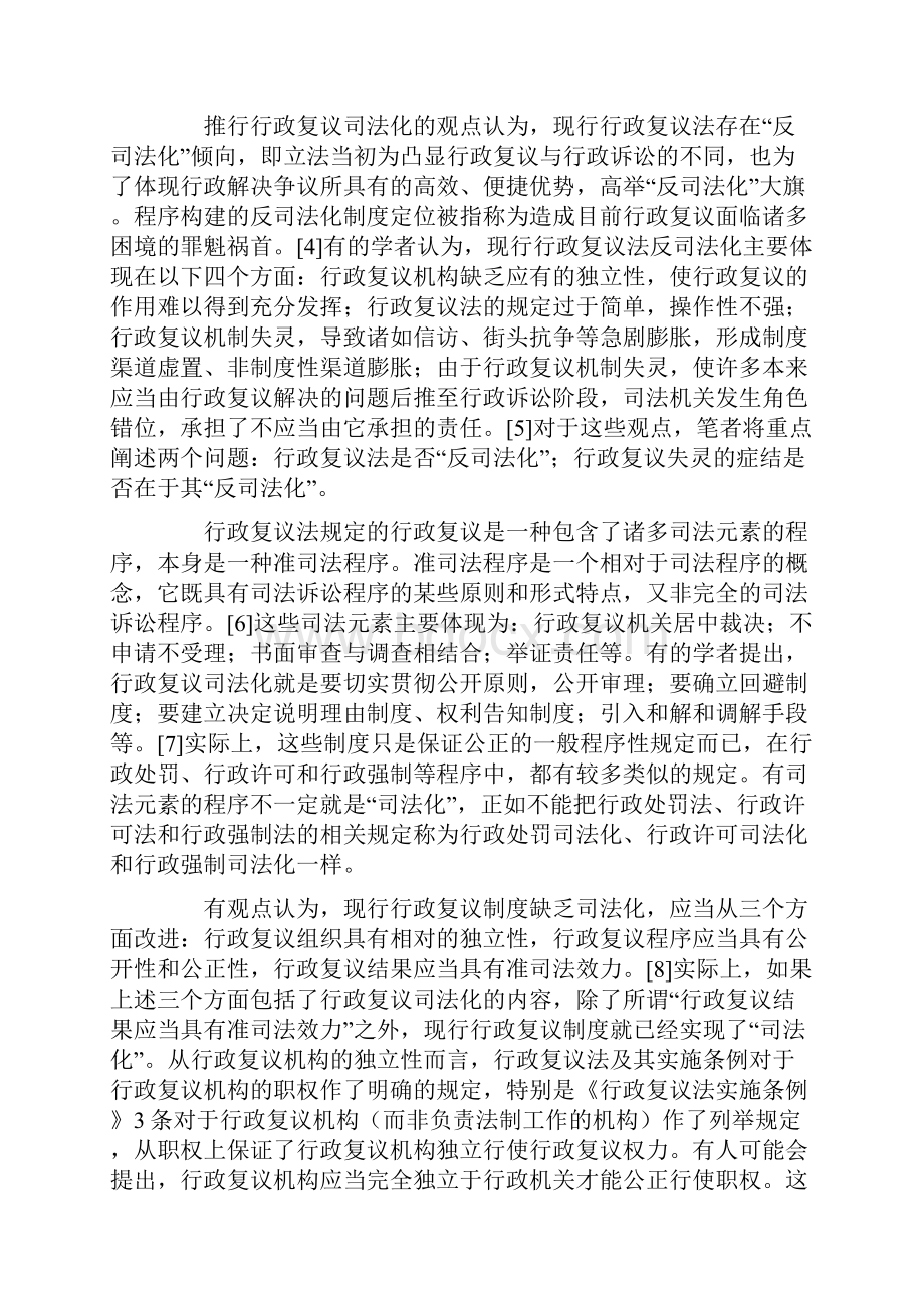 以司法化为思路解决行政复议利用率低功能有限问题谈行政复议司法化Word下载.docx_第3页