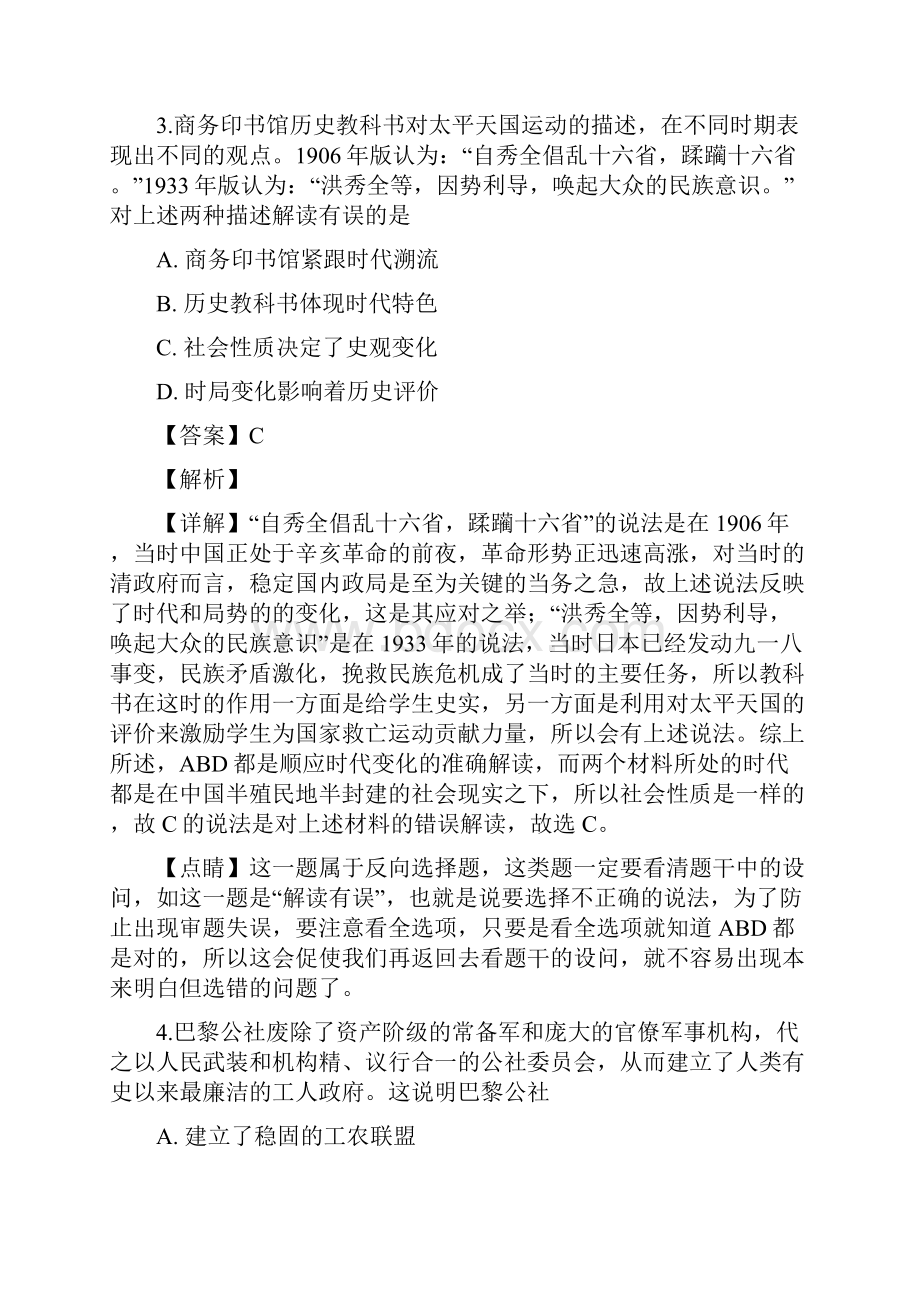 精品解析广东省高州市南塘中学届高三历史高考模拟卷二 附解析Word文件下载.docx_第3页