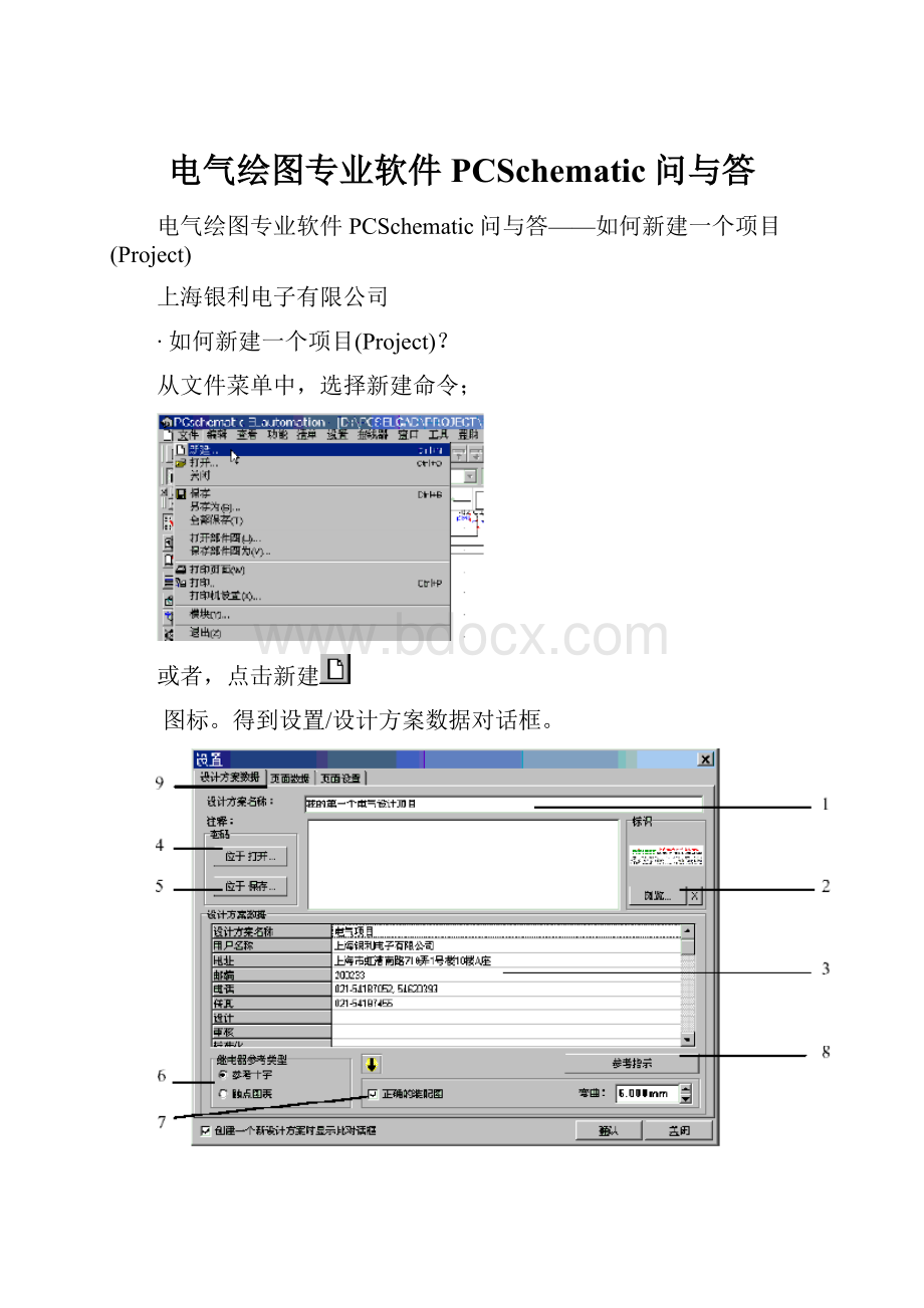 电气绘图专业软件PCSchematic问与答.docx