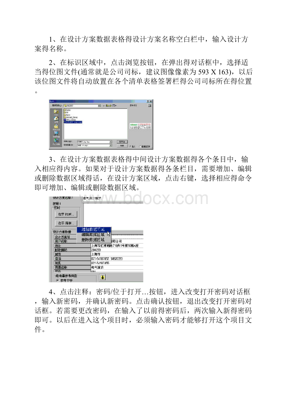 电气绘图专业软件PCSchematic问与答.docx_第2页