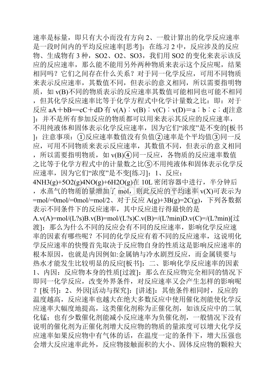 必修二化学反应速率教学设计Word文档格式.docx_第2页