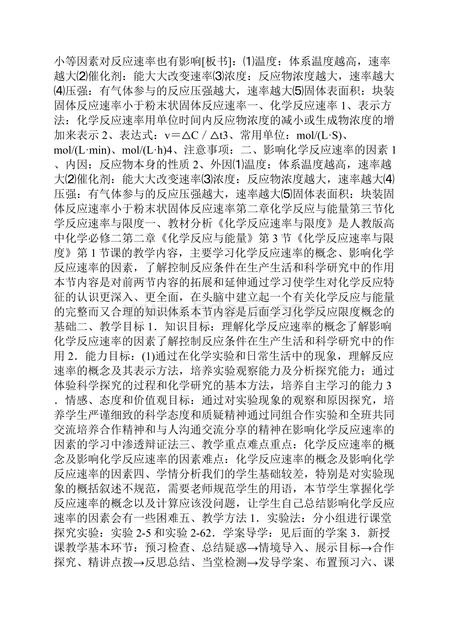 必修二化学反应速率教学设计Word文档格式.docx_第3页