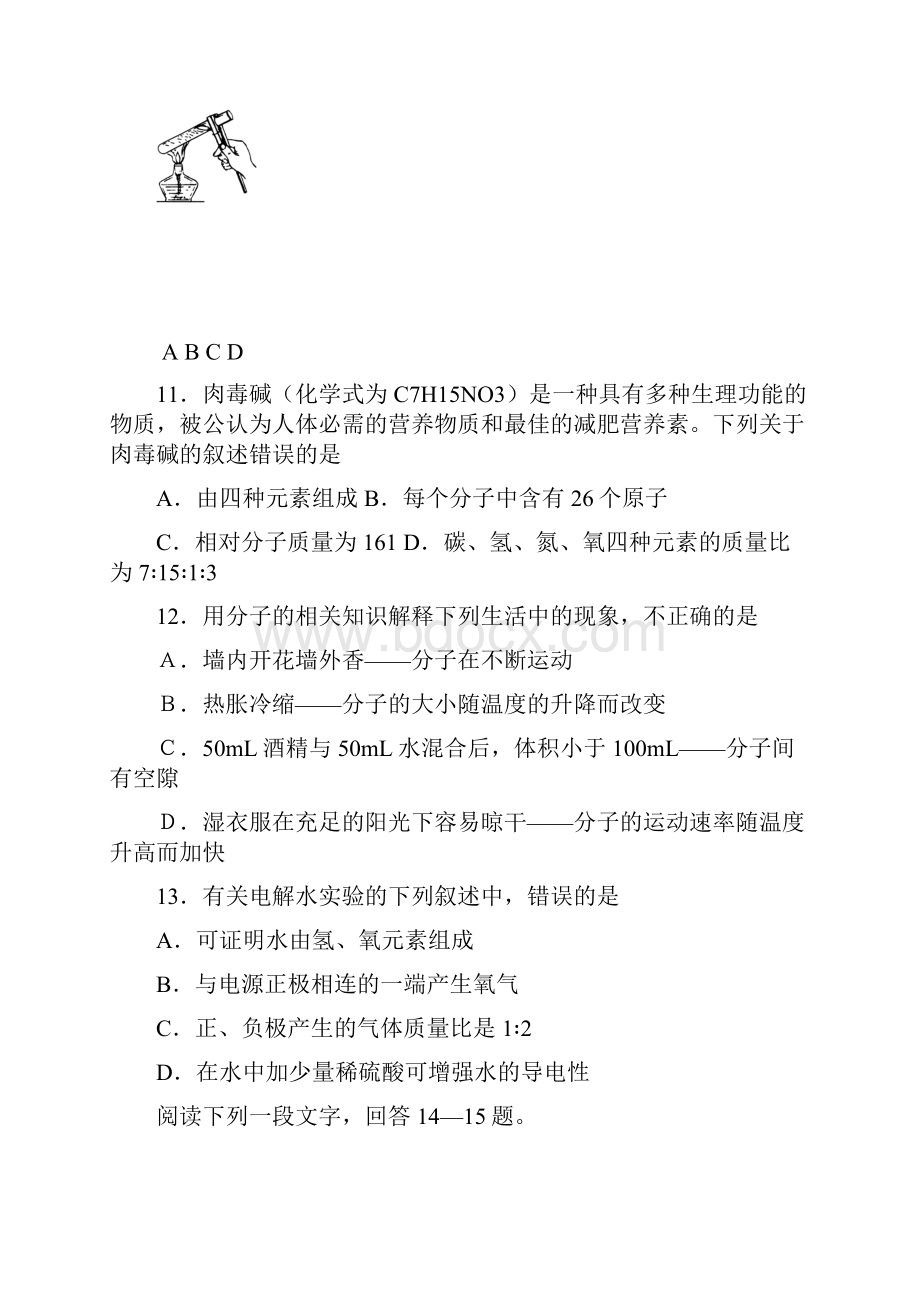 常州市中考化学试题答案Word文档格式.docx_第3页