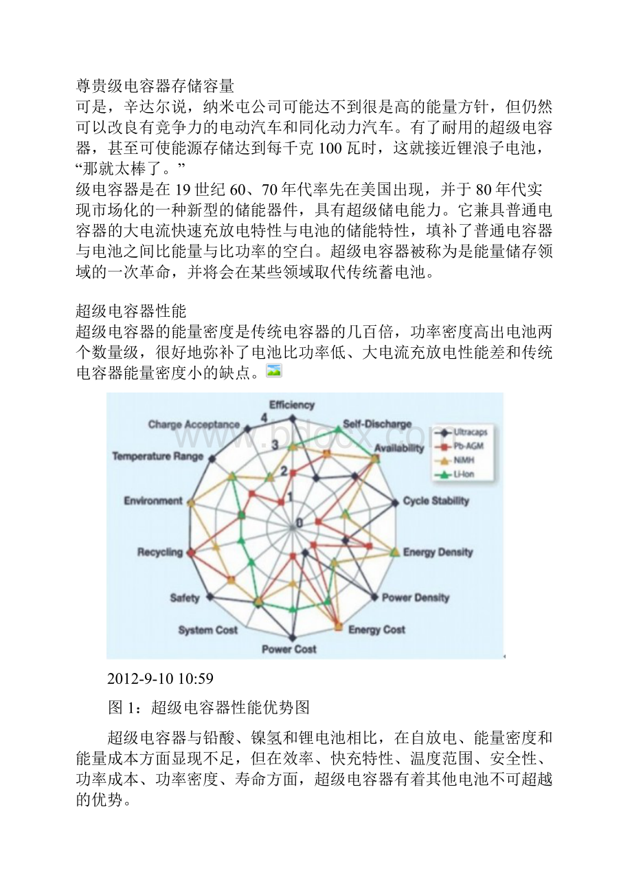 超级电容与电池配合模式Word格式文档下载.docx_第3页