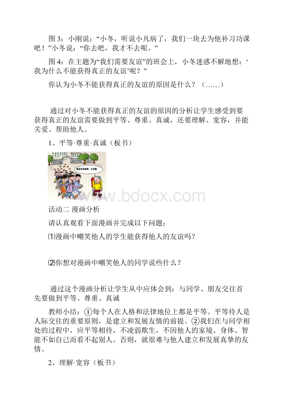 七年级政治让友谊之树常青.docx_第3页