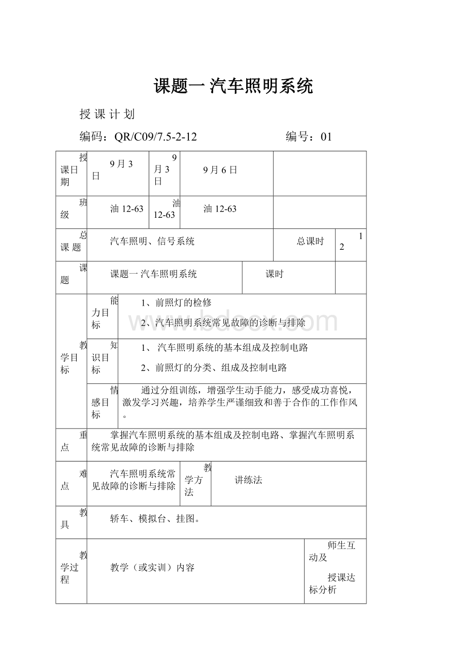 课题一 汽车照明系统.docx