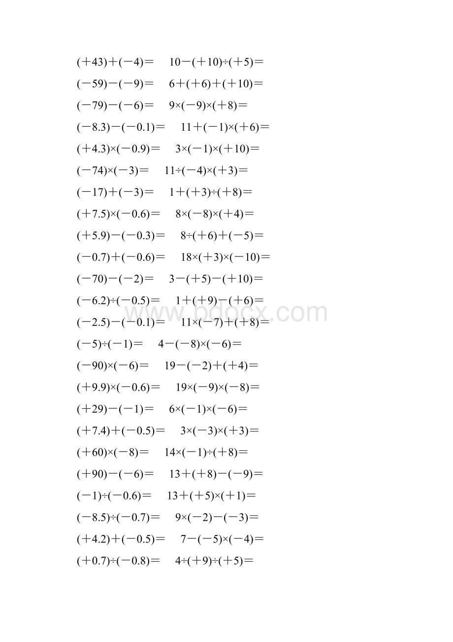 七年级数学上册基本计算题练习 253.docx_第2页