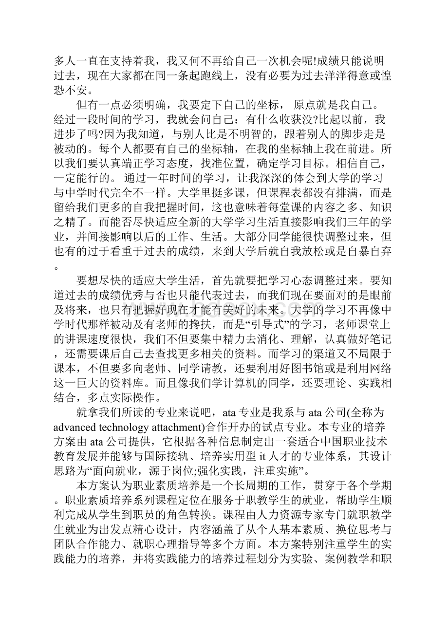 大一励志演讲稿Word格式.docx_第2页