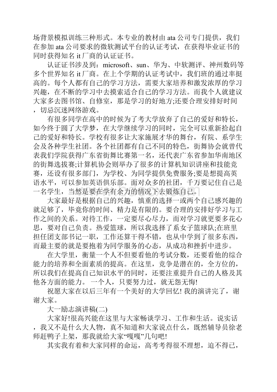 大一励志演讲稿Word格式.docx_第3页