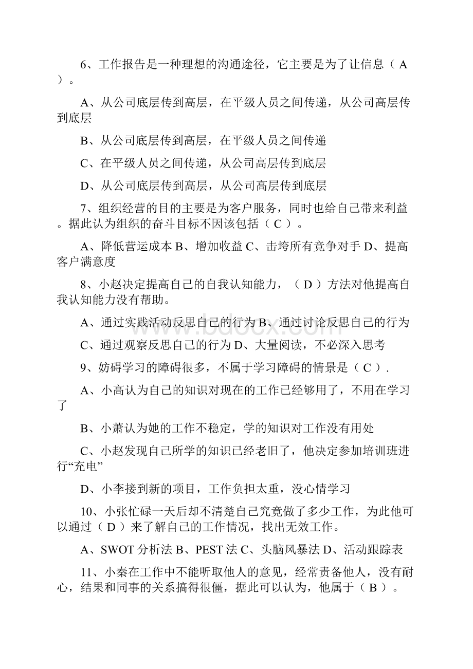 个人与团队复习题.docx_第2页