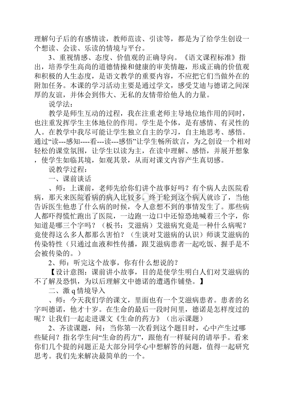 四年级语文下册《生命的药方》学案西师大版.docx_第2页