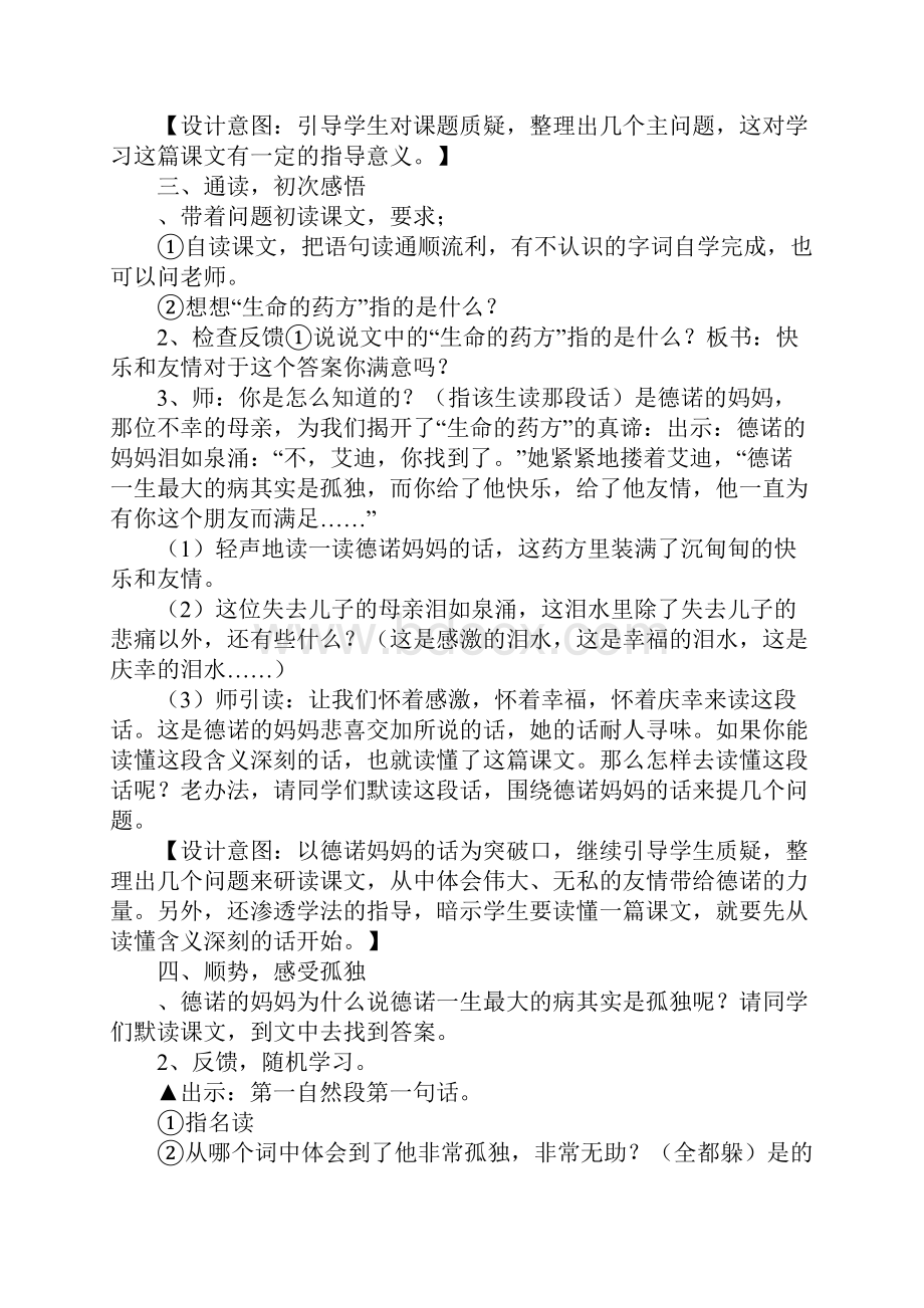 四年级语文下册《生命的药方》学案西师大版.docx_第3页