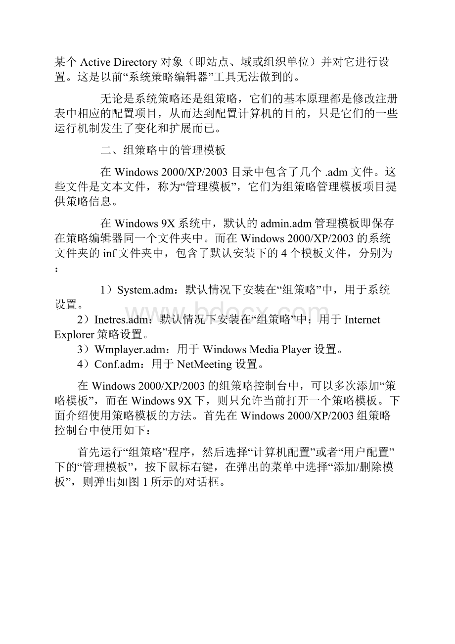 组策略应用全攻略.docx_第2页