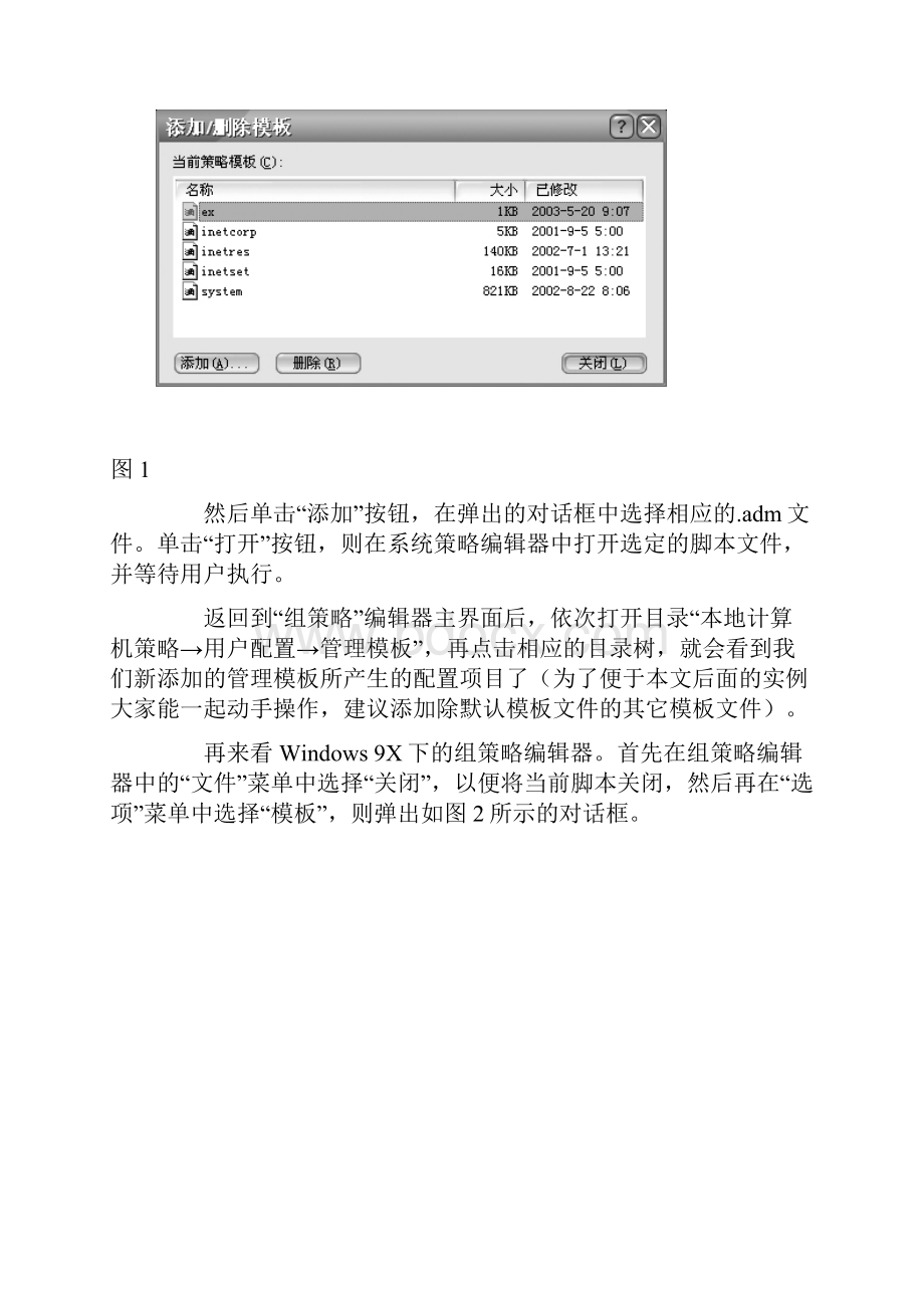 组策略应用全攻略.docx_第3页