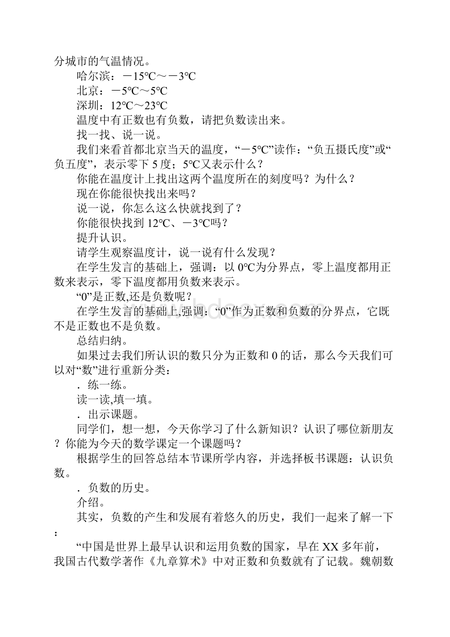 配套K12人教版小学六年级数学下册单元备课教案Word格式.docx_第3页