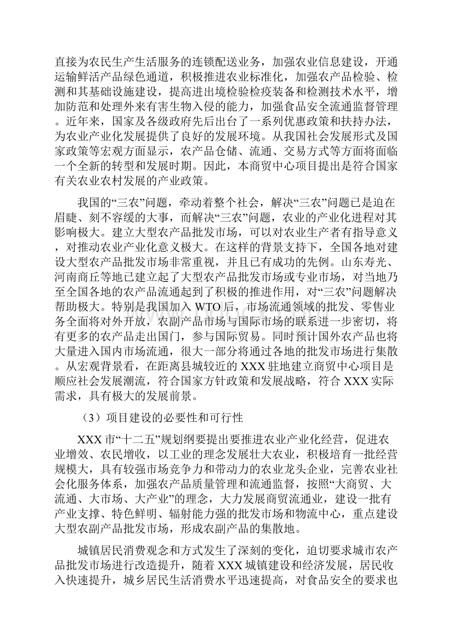 精编完整版商贸中心及住宅配套项目研究建议书.docx_第3页