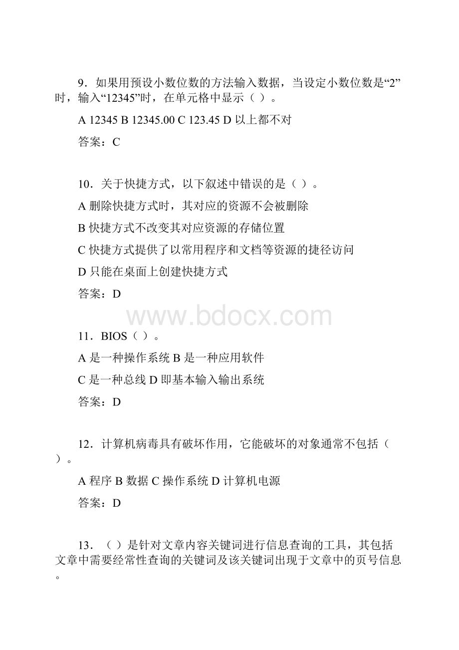 计算机考试试题精选dio.docx_第3页