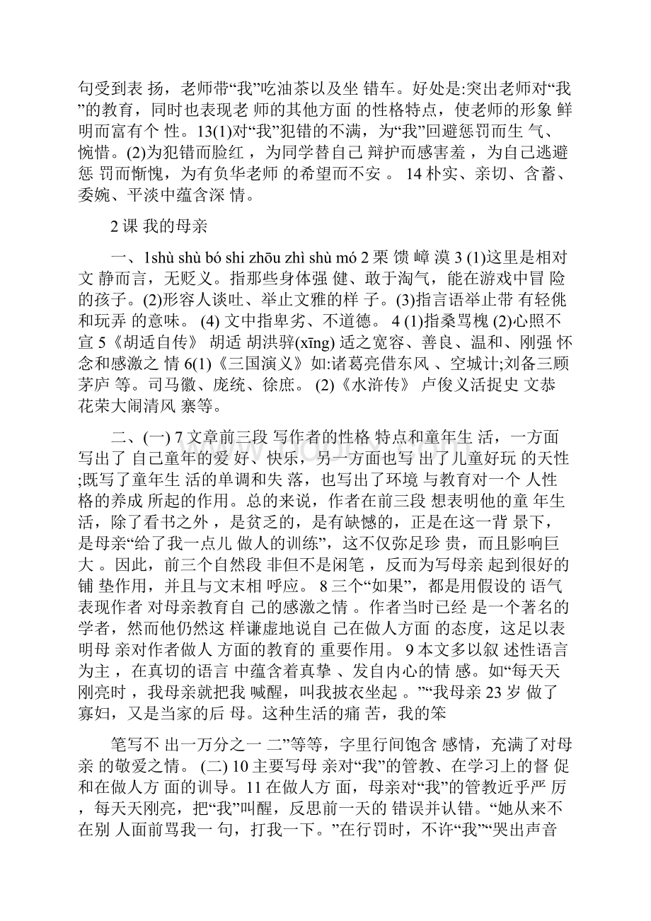 最新人教版八年级下册语文配套练习册答案最新名师优秀教案.docx_第2页