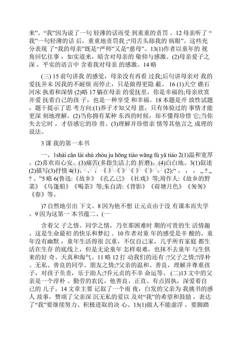 最新人教版八年级下册语文配套练习册答案最新名师优秀教案.docx_第3页