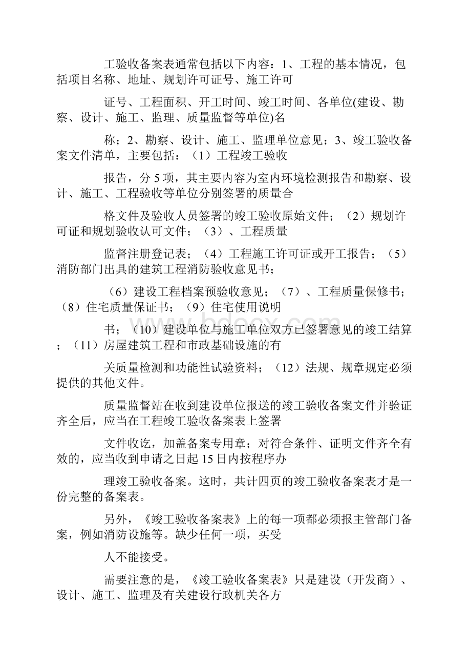 商品房交房注意事项精华版Word格式文档下载.docx_第2页